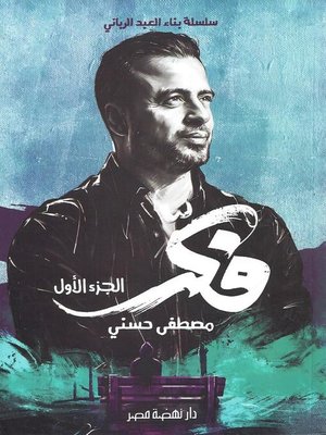 cover image of فكر